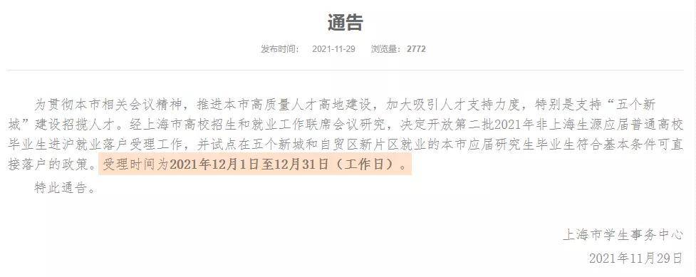 2021年成功落户上海数据，还没落户的快抓紧时间(图9)