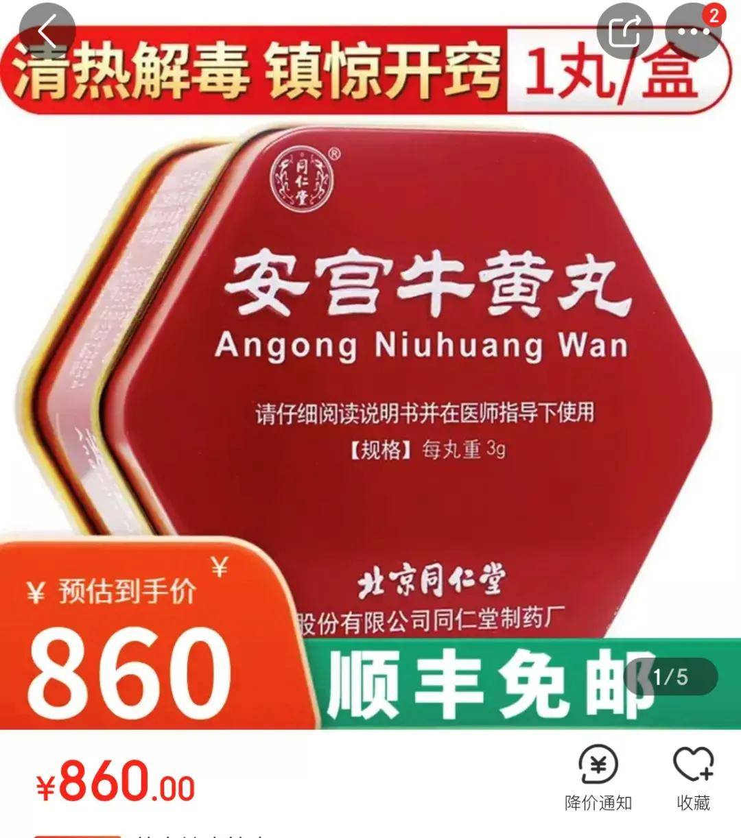 骆红飞|涨价10%,一粒860元!安宫牛黄丸的这些“江湖传闻”到底是真是假？