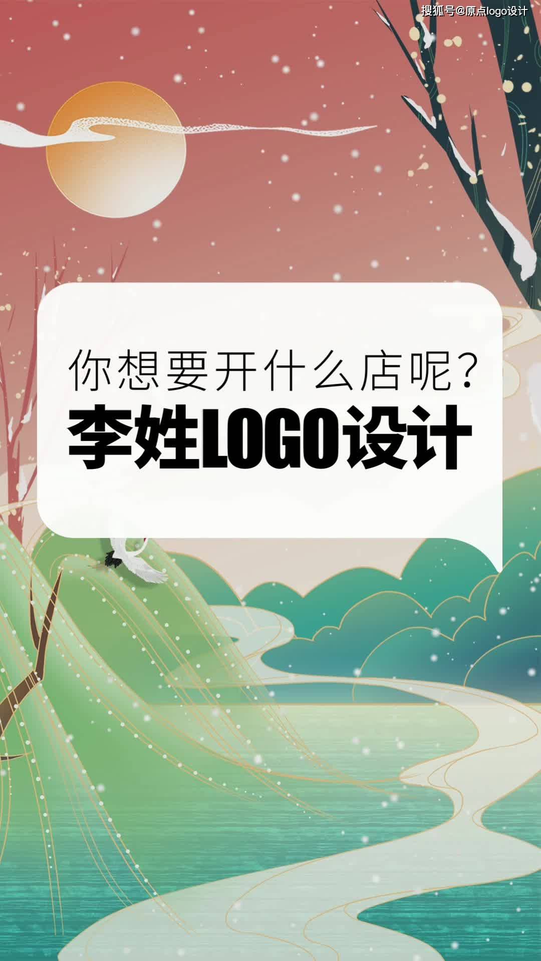 李姓logo设计你姓什么想开什么店呢