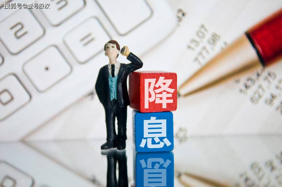 啥时候降房贷 f8be3f904c5649c98370e47e8493bef2.jpeg