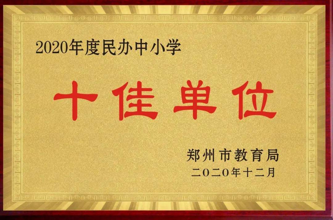 郑州长明中学初中部2021年招生简章