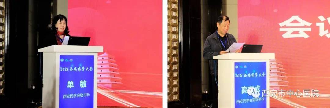 药学|提升药学服务能力　加快药师队伍转型——2021西安药学大会成功举办