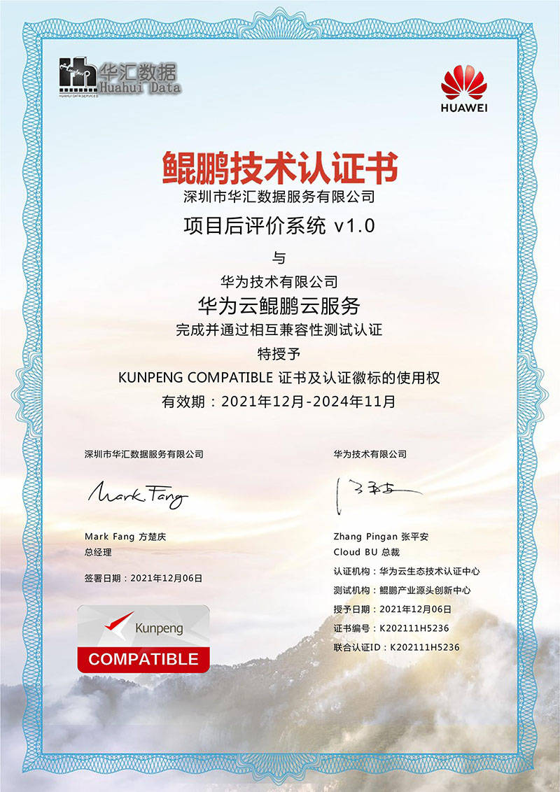 华汇数据通过华为鲲鹏兼容性认证,以自主科技创新推动信息化产业进步