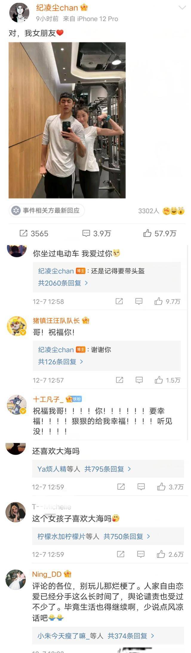 纪凌尘认爱新女友，网友替阚清子鸣不平，照片对比才知道她输在哪封面图