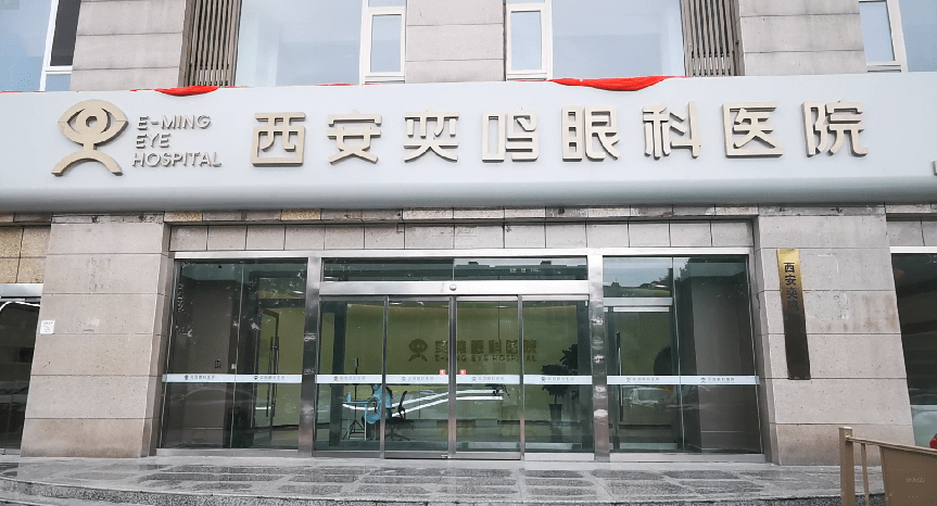 西安高新奕鸣眼科医院西安高新奕鸣眼科医院院长高玮女士想要寻求专业