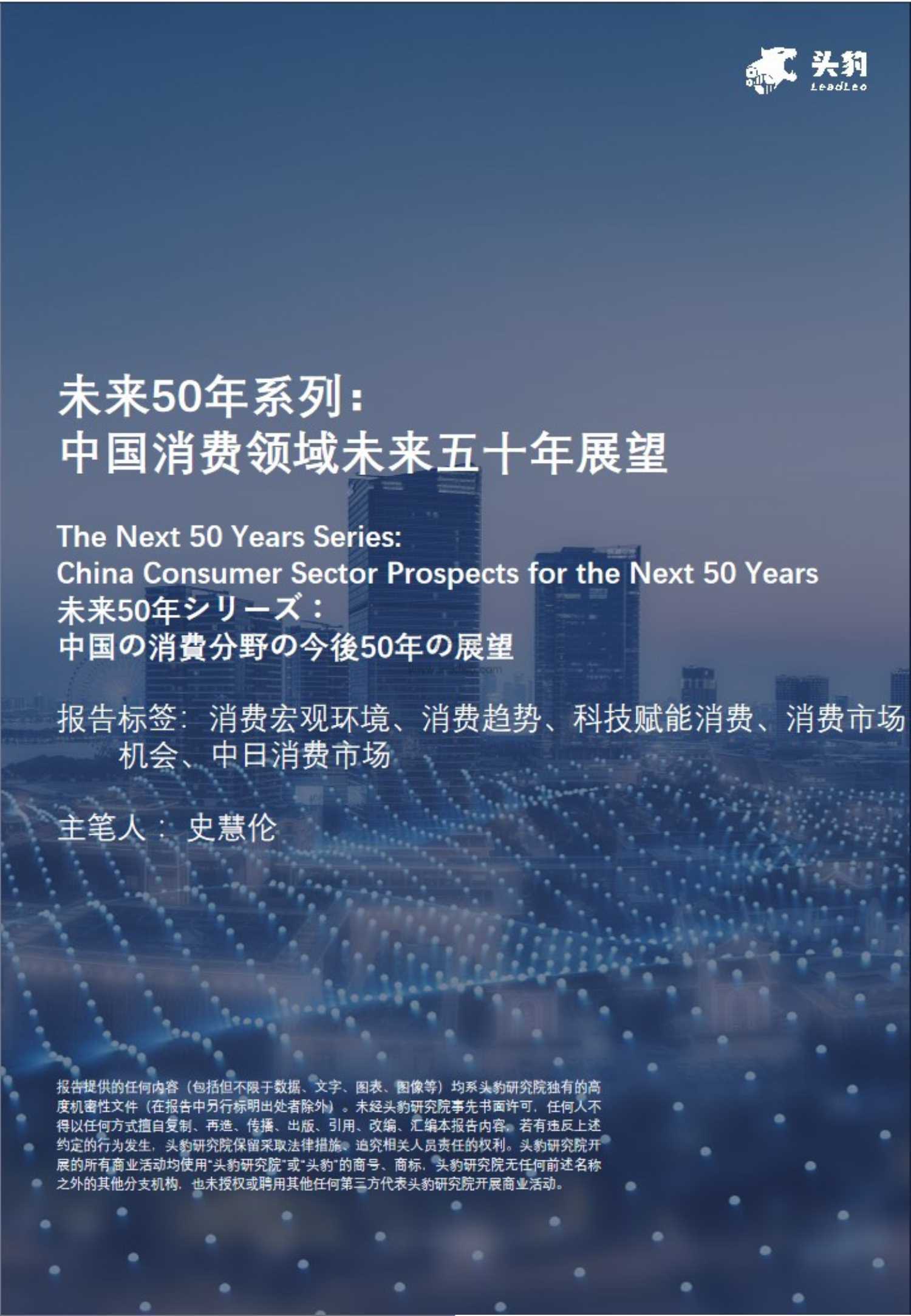 中国消费领域未来五十年展望