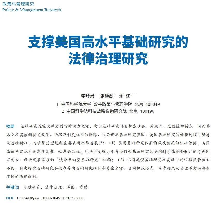 专题 科技伦理治理的战略研究丨 中国科学院院刊 21年第11期发布 生态 发展 创新