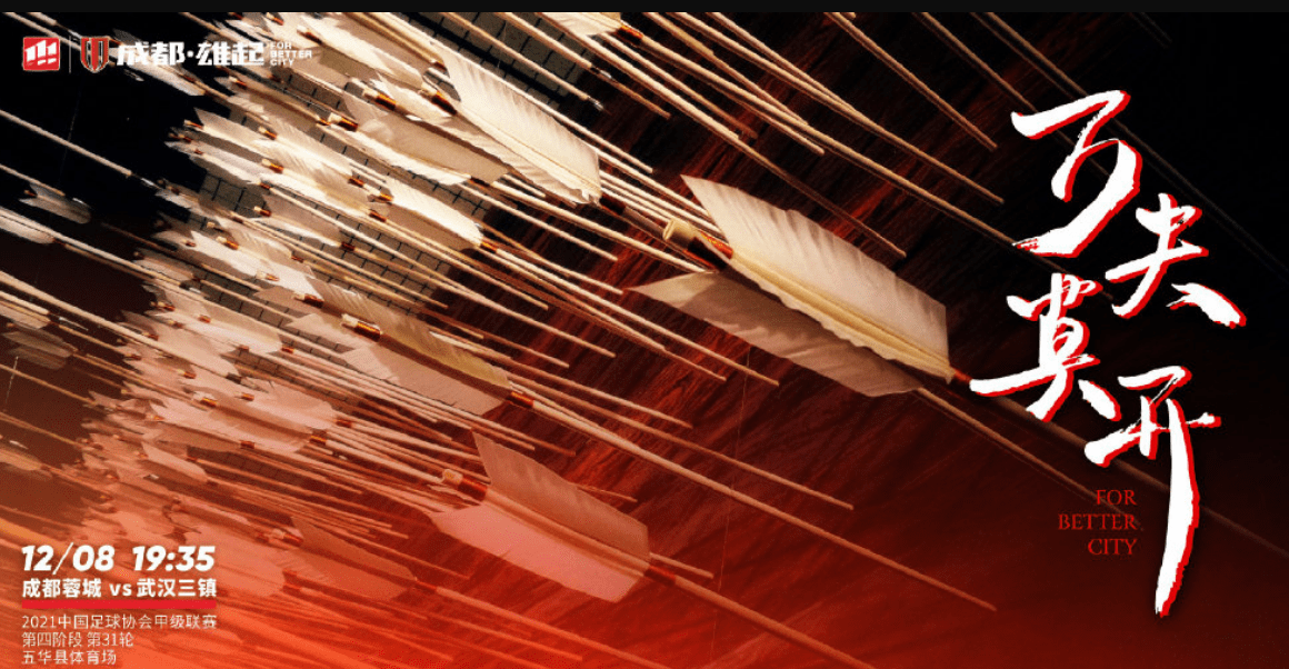 支沖超|第一支沖超隊呼之欲出！中甲勁旅贏球就進中超，15連勝有戲