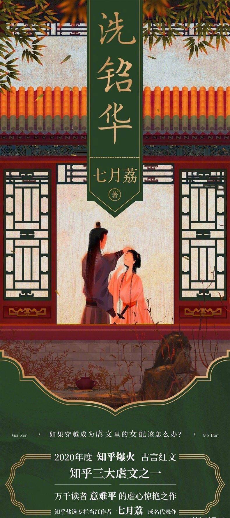 知乎虐文《洗铅华》将开机，鞠婧祎孙怡做配，女主周也挑大梁！封面图