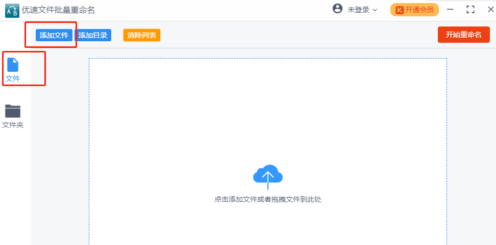批量删除文件名前的数字编号 界面 处理 软件