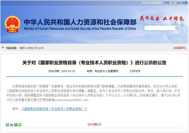 人社部公布：国家职业资格目录2021年版开云体育 开云平台！这些职业资格证书不再考了！
