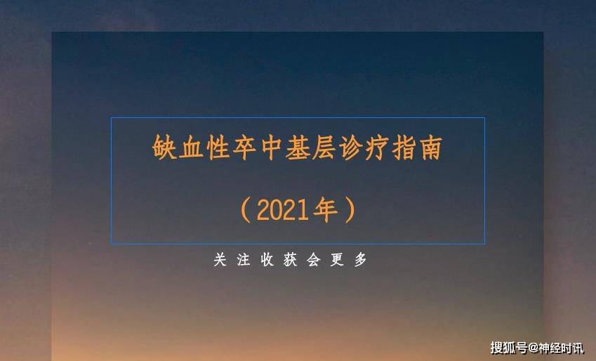 定義:腦血管病及其不同亞型的概念及分類比較複雜,因此在闡述缺血性