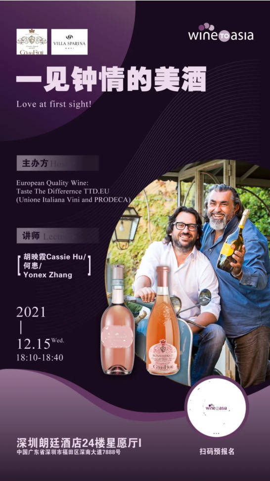 消息资讯|Wine to Asia Exclusive! 全明星阵容汇聚深圳,品味与众不同的欧洲优质葡萄酒