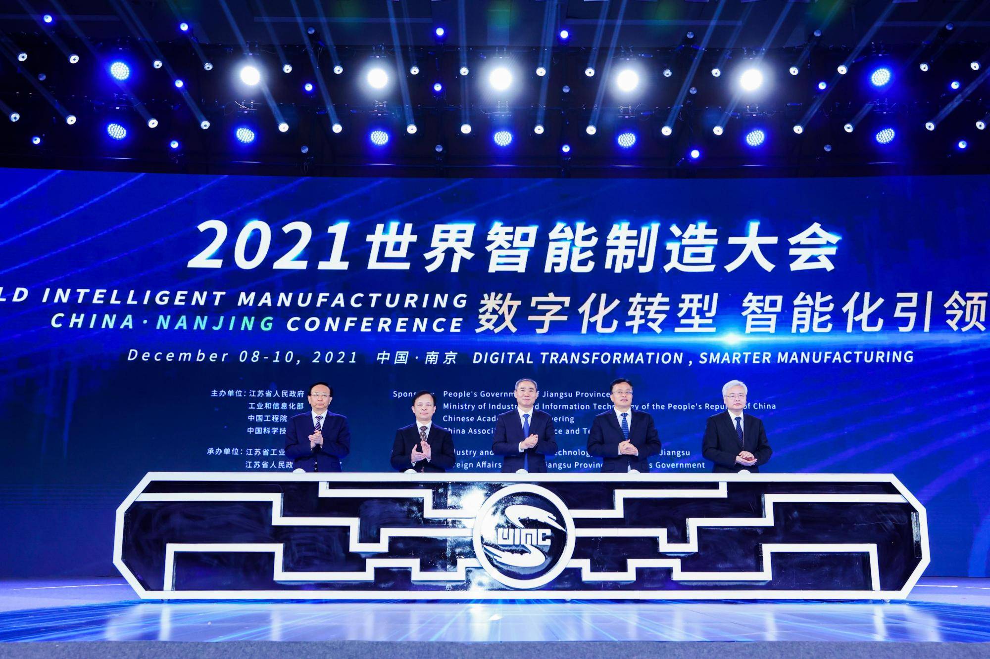 2021世界智能制造大会在南京开幕