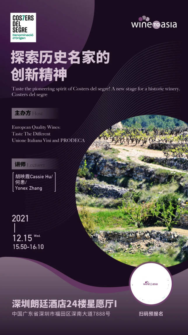 消息资讯|Wine to Asia Exclusive! 全明星阵容汇聚深圳,品味与众不同的欧洲优质葡萄酒
