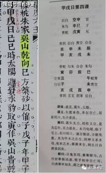 擇日擇吉:古例 九儀翁書錄催丁課案_太陽_祿馬_貴人