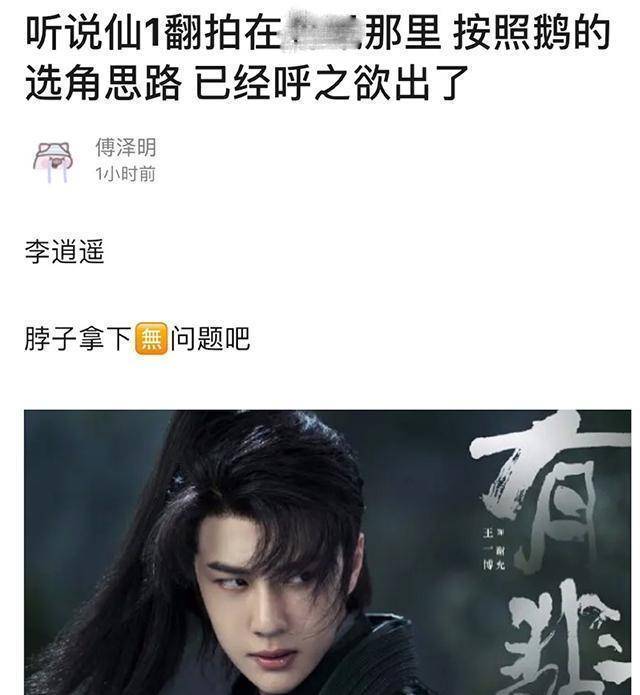 仙剑|仙剑翻拍，王一博赵露思借机炒作？呼声最高的赵灵儿人选让人意外