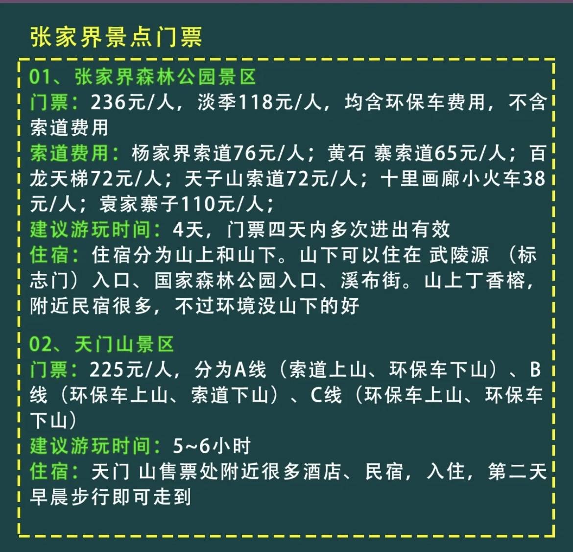 张家界旅游攻略：超详细攻略，爱了