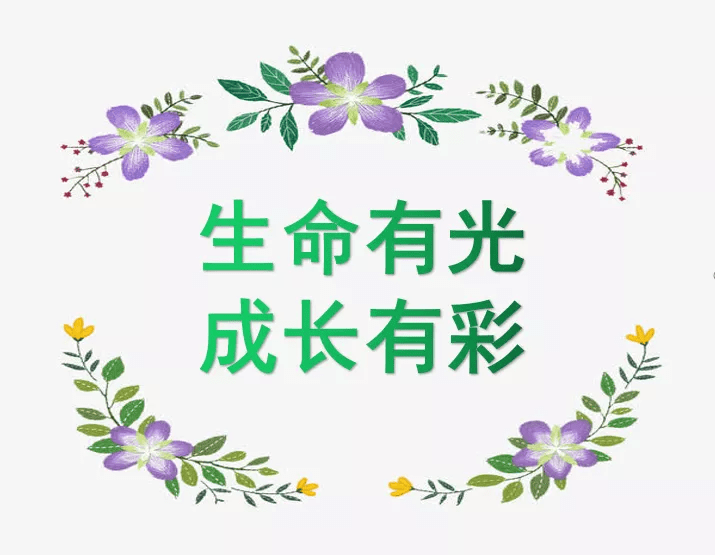 生命有光成长有彩吴江山湖花园小学开展生命教育主题月活动