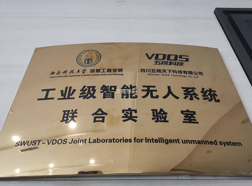 校企共建联合实验室 助工业智能无人机扶摇蓝天_企业_科技_合作