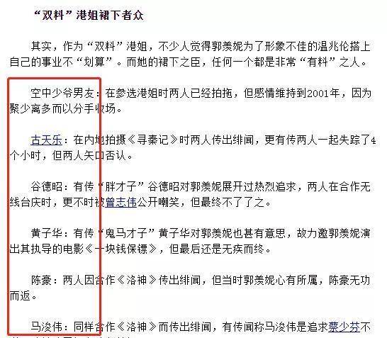 因为|从传奇港姐到“过街老鼠”，郭羡妮如何把大好前途“作没”的？
