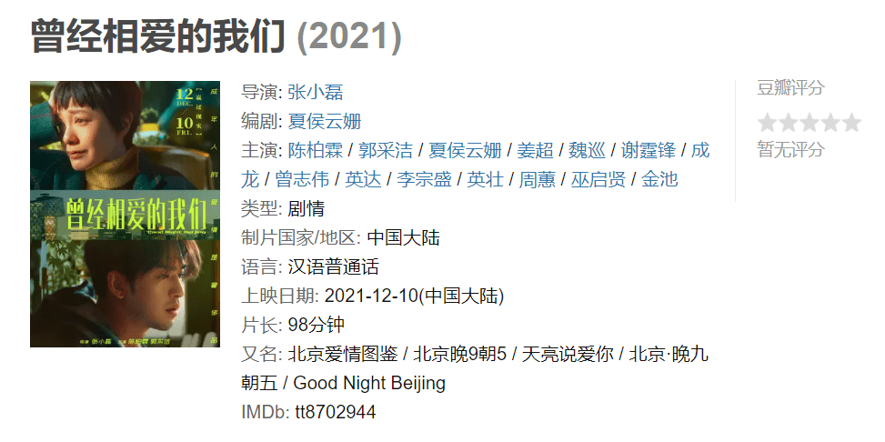 电影|上映首日票房仅600万，成龙谢霆锋李宗盛客串，也难救这部爱情片