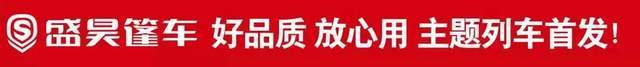 亚星体育中国商务网发布：盛昊广告与高铁并行以高品质助力“中国速度”(图4)