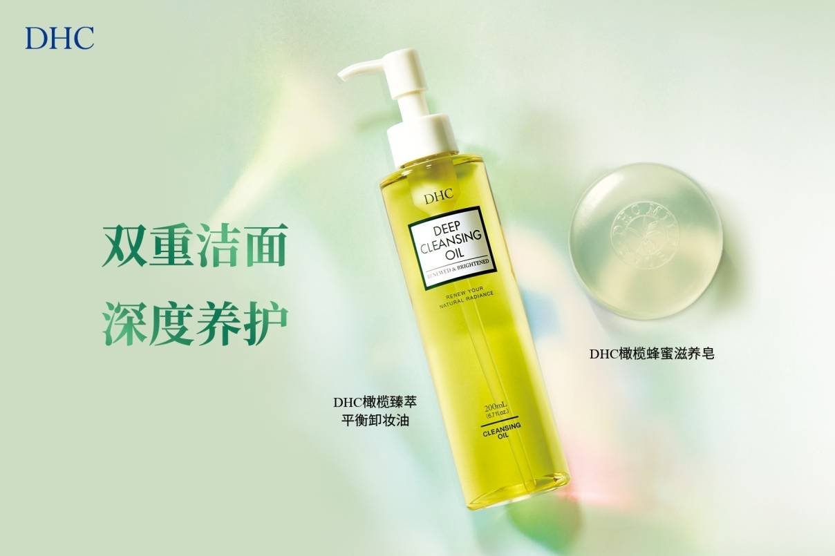 dhc全新橄榄臻萃平衡卸妆油持续焕肤不惧冬日