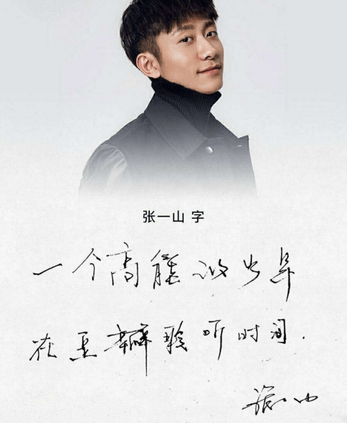 明星字迹大pk龚俊被夸字如其人赵丽颖字迹却像小学生