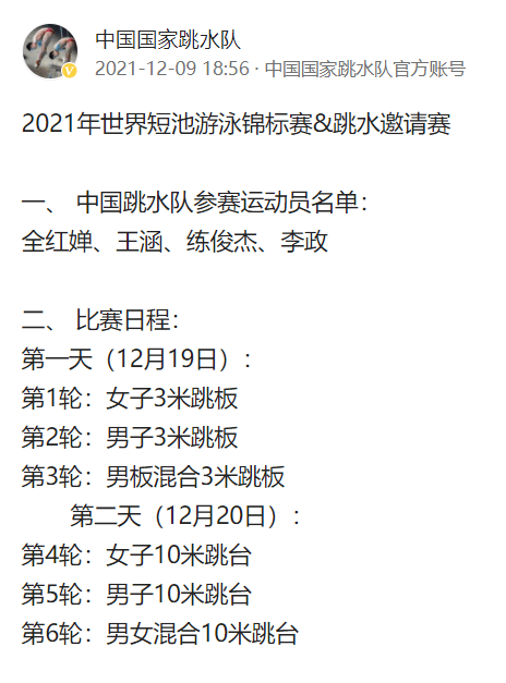 教练|梦之队官宣！全红婵第2次出国+换教练首秀，4大奥运冠军启程西亚