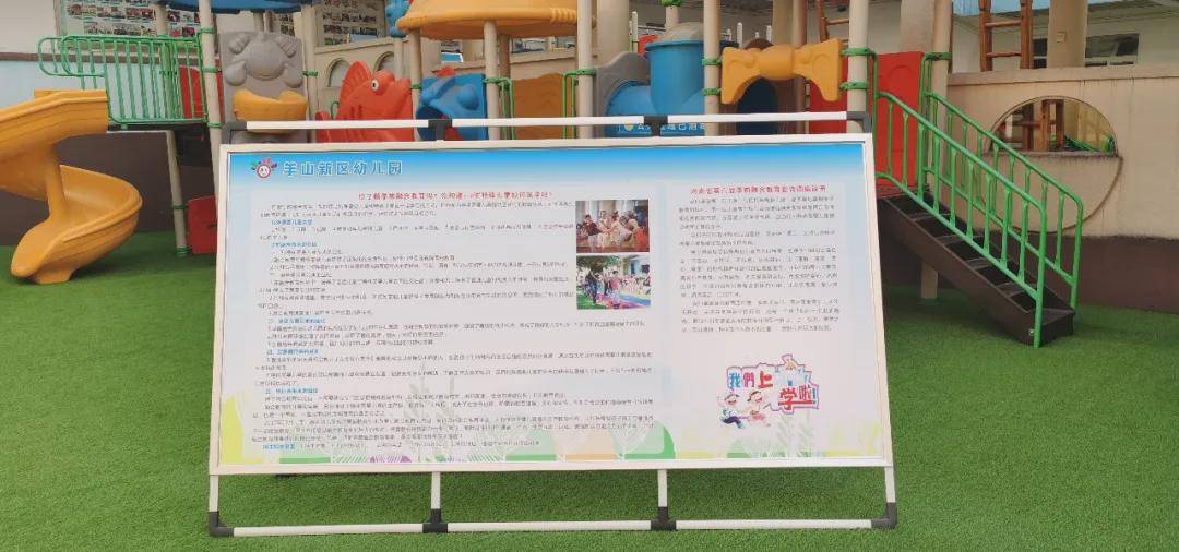 羊山新区幼儿园学前融合教育宣传周活动纪实