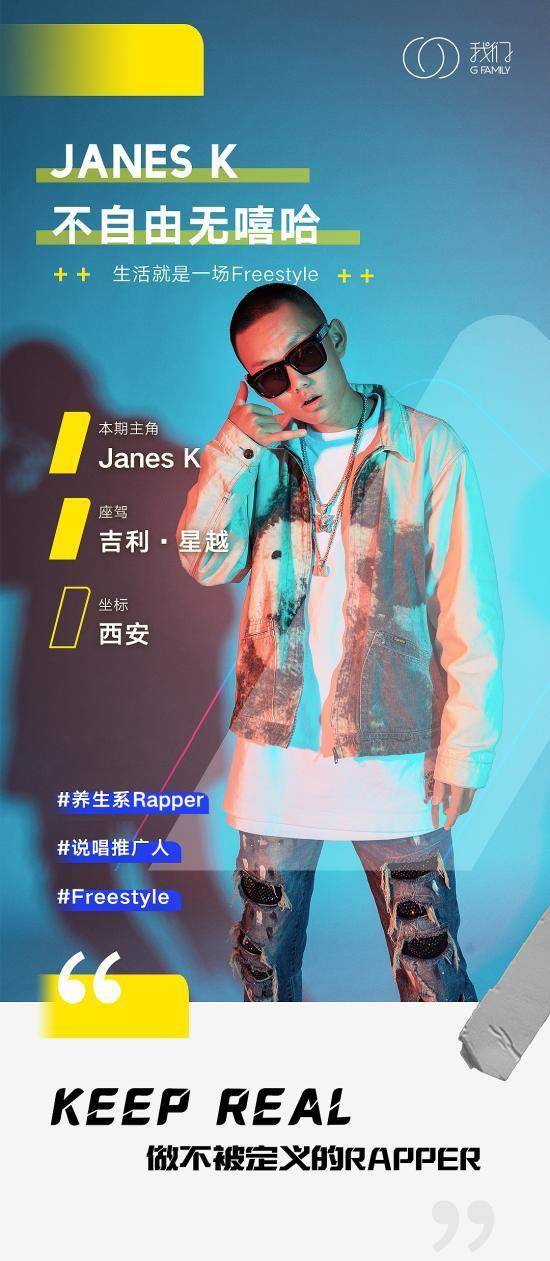 吉利车主说 Janes K 不自由无嘻哈封面图