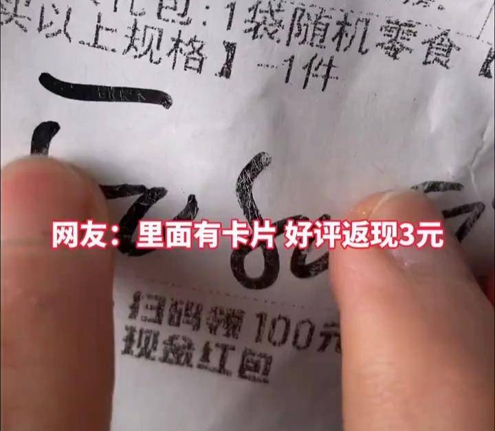 什么|男子花1.46元网购“零食大礼包”，收到货一看懵圈，零食肉眼可见