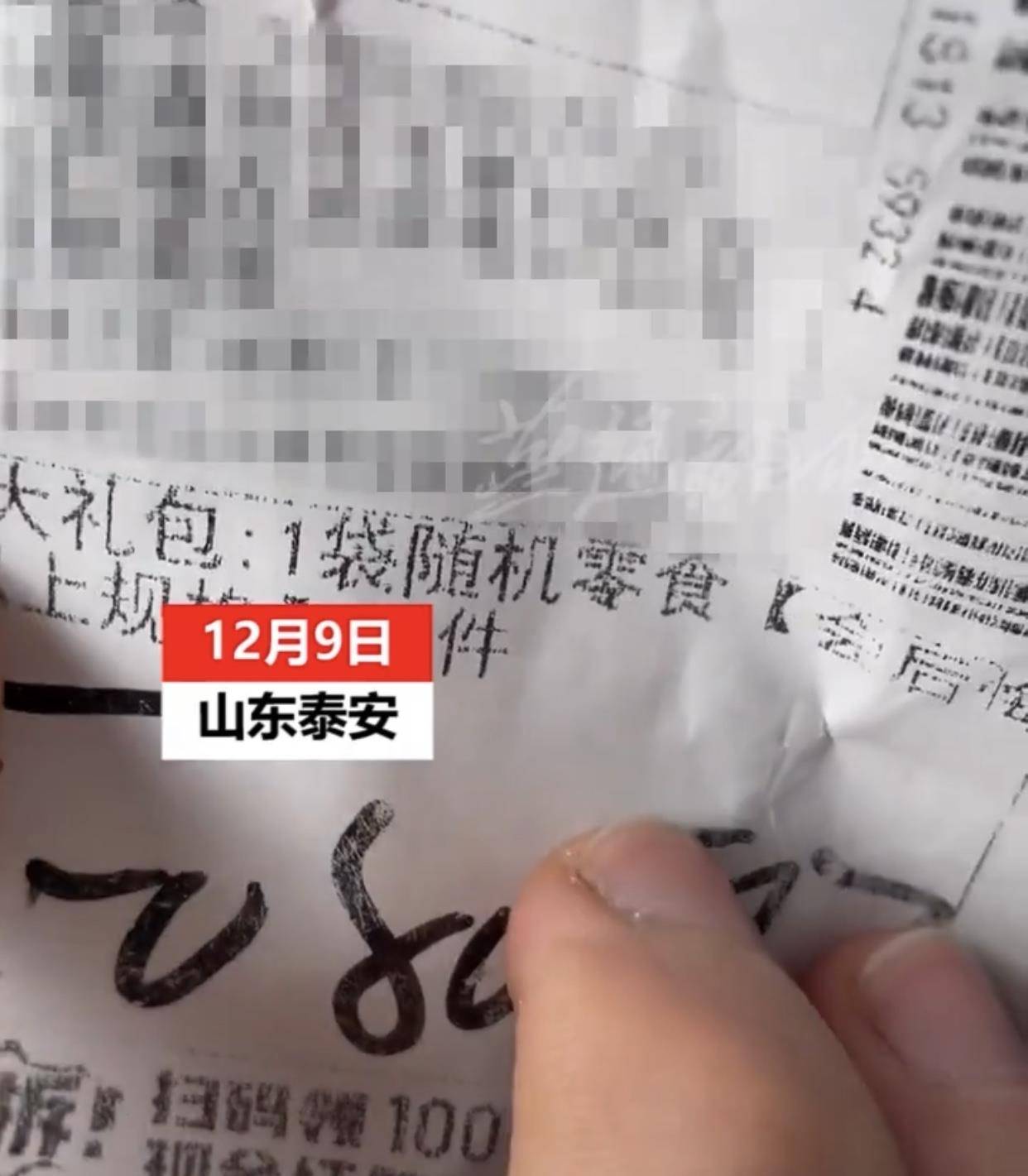 商品|山东泰安:男子网购1.46元“零食大礼包”,到货后傻眼了