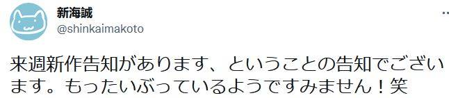 名字|三年之期将至，新海诚新作确定公布时间