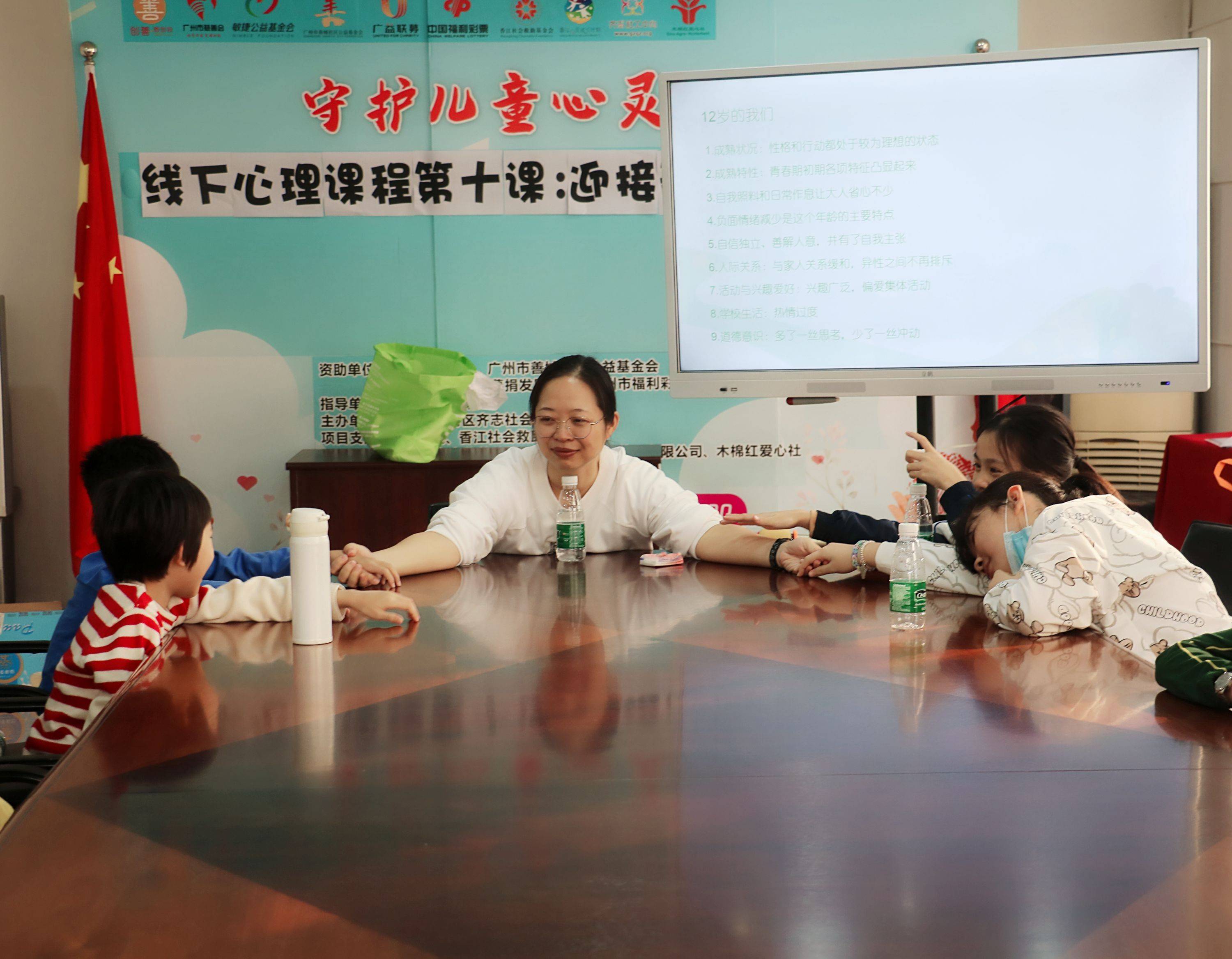 创善微创投守护儿童心灵健康线下心理课程第十课迎接青春期