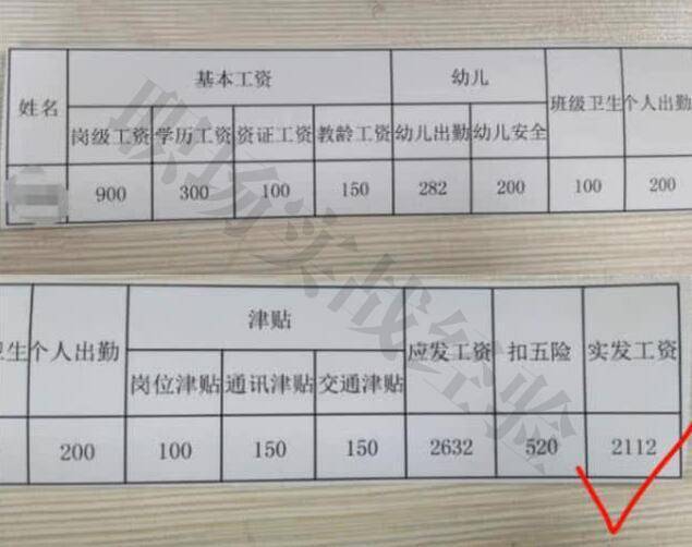 家长|幼师月薪不到3000？女幼师晒出12月工资，直言辞职的原因