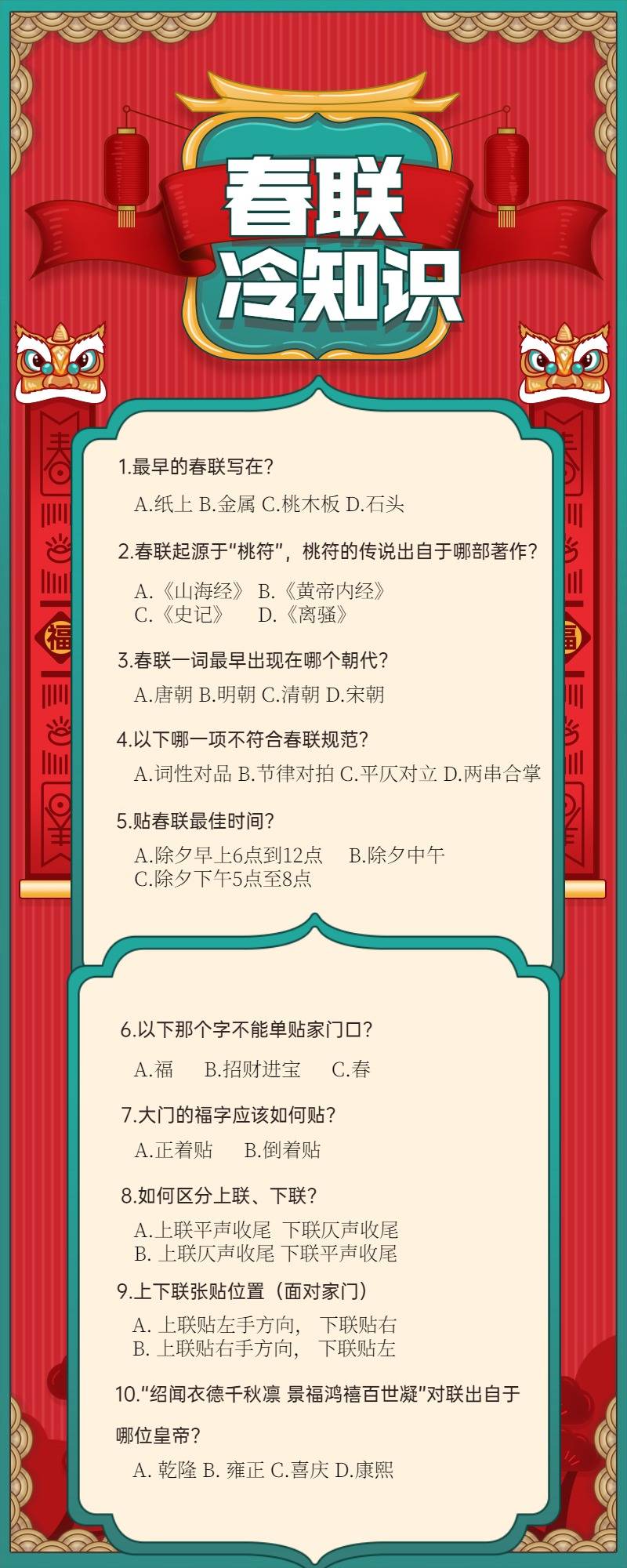 9999的人都不知道的春聯冷知識測測你能答出幾個