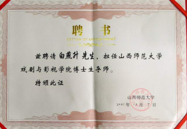 卫视|主持人白燕升又升职!从教授变成博士导师,台上拿奖笑得眼睛眯起