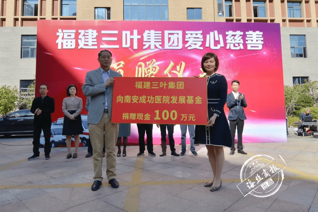 仪式上,福建三叶集团向南安市井脚街杨氏妇女儿童关爱基金认捐300万元