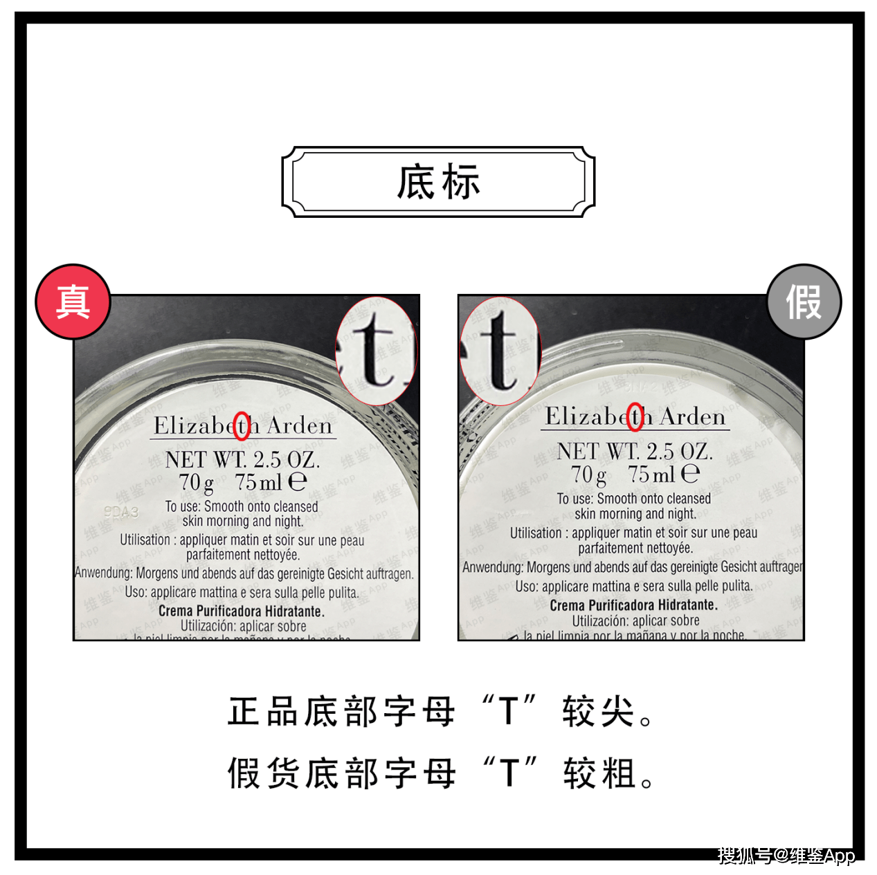 对比Elizabeth Areden/伊丽莎白雅顿21天面霜真假鉴别