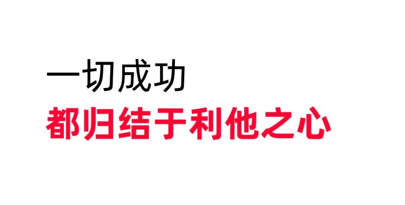 67荐读稻盛和夫一切成功都归结于利他之心
