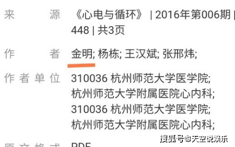 令人心动的offer3金明是哪里人金明浙大本科学术型博士履历很是丰富