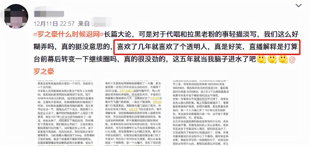 网红歌手罗之豪被曝丑闻出轨撩粉言语露骨找代唱欺骗粉丝5年图