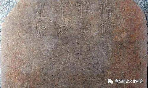 石佛庵|《禅定禅寺中兴之记》碑赏析