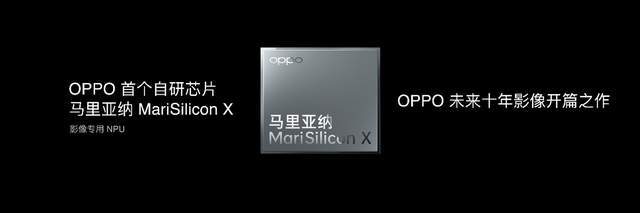 处理速度|OPPO发布首个自研NPU芯片 马里亚纳 MariSilicon X