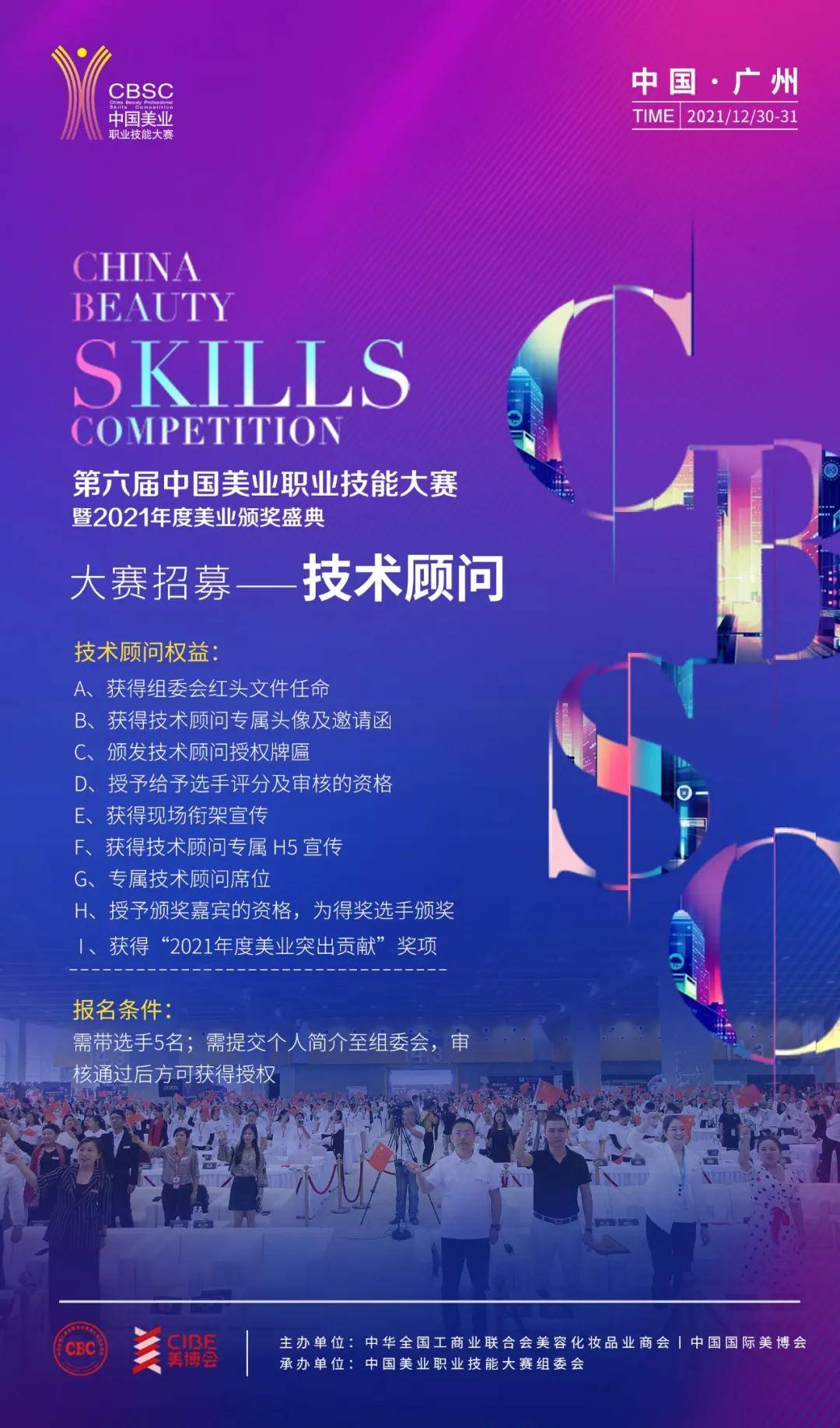 南丰12月直博展，第六届CBSC美业大赛，带来的不止是时尚震撼