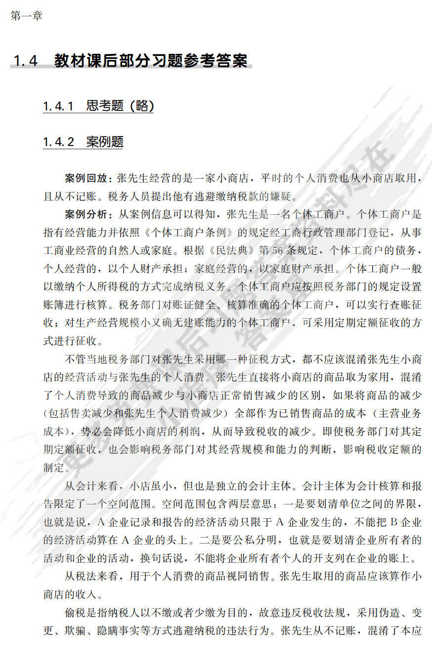 基础会计学习通答案（基础会计的答案哪里找）