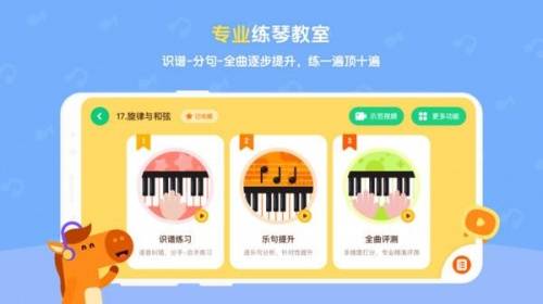 家长|小马AI智能钢琴陪练app，孩子练琴的好帮手