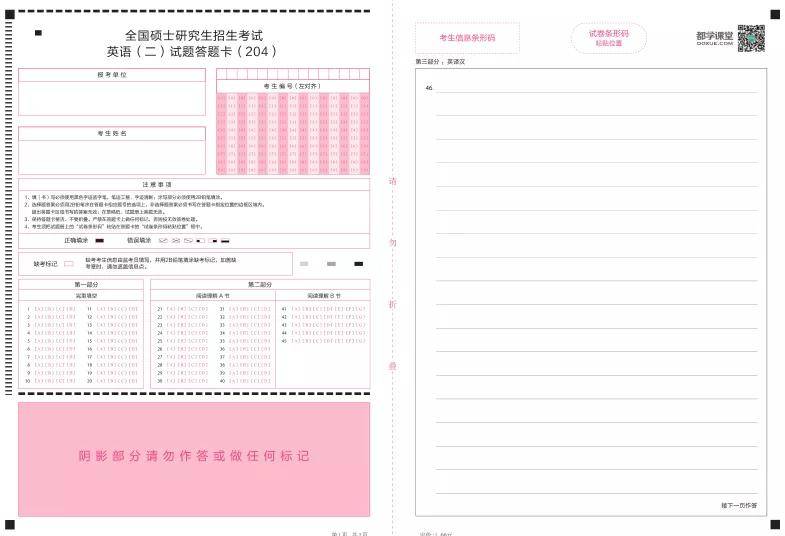 什么是错位答题卡 6bf8f5bbf43b451e8a1a5b440cd60a1e.jpeg